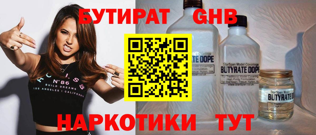 Шали  БУТИРАТ  Вход с VPN  Бутират BDO 