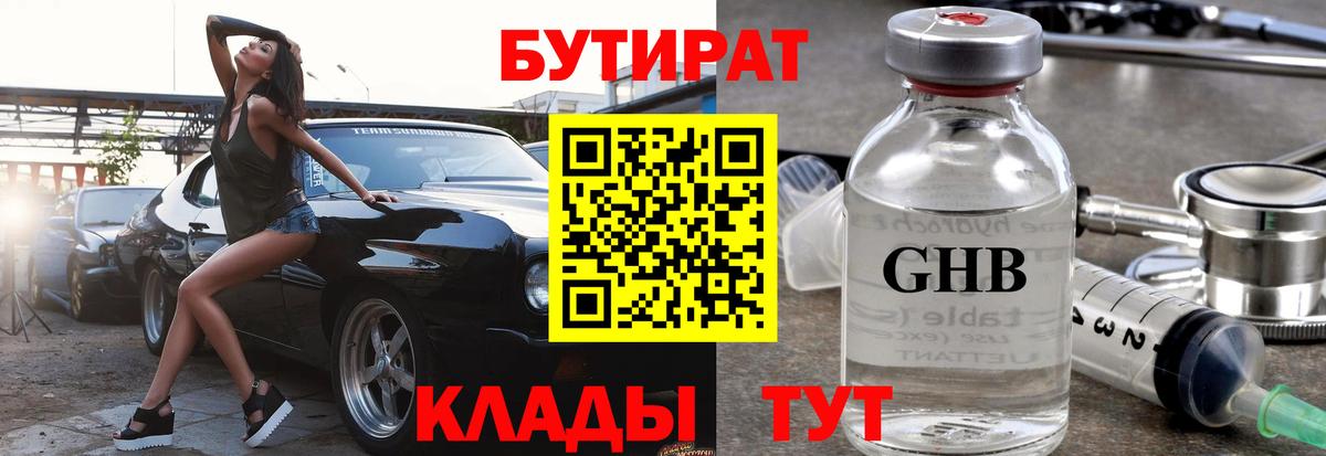 Бутират бутик Шали