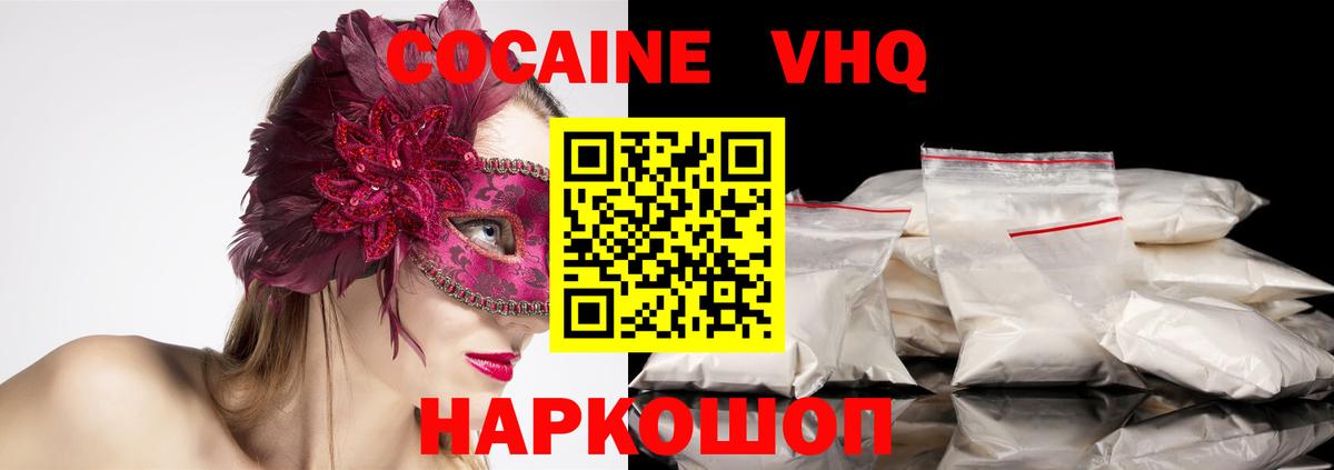 Шали  КОКАИН 97%  Cocaine  Вход с VPN 