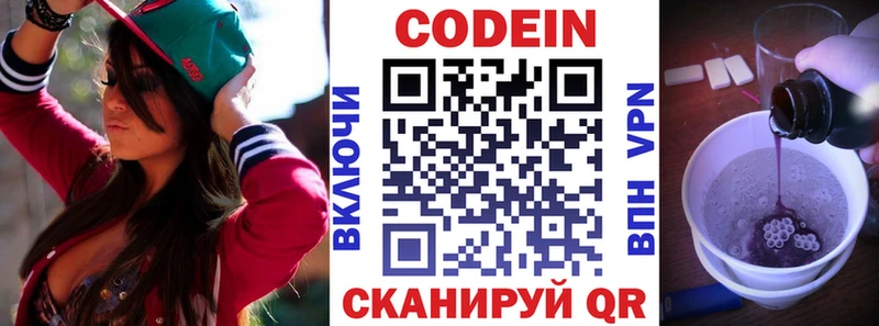 Кодеиновый сироп Lean напиток Lean (лин) Шали