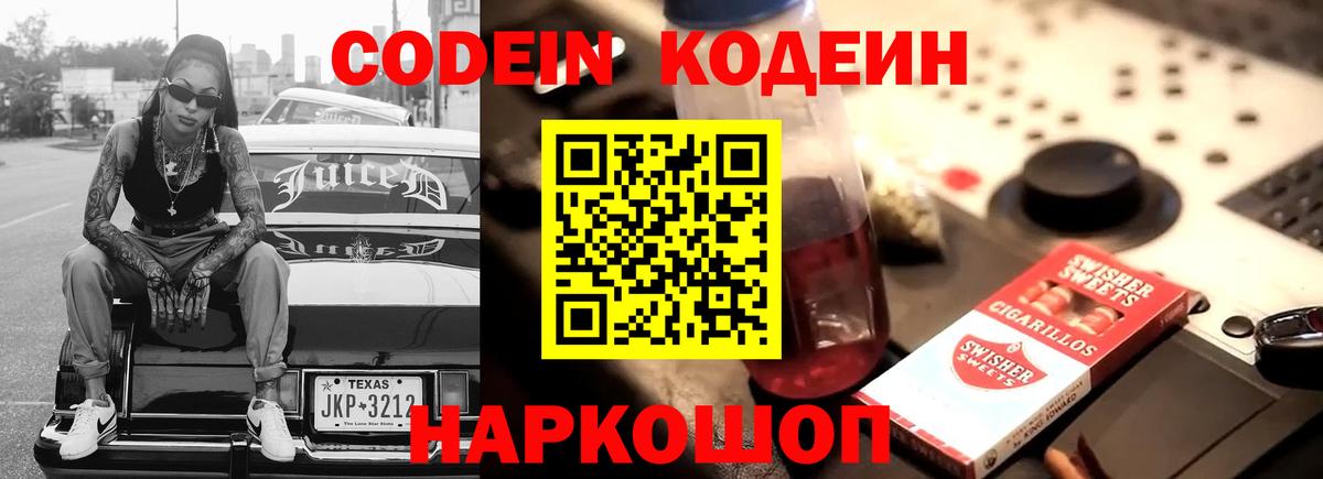 Кодеиновый сироп Lean напиток Lean (лин) Шали