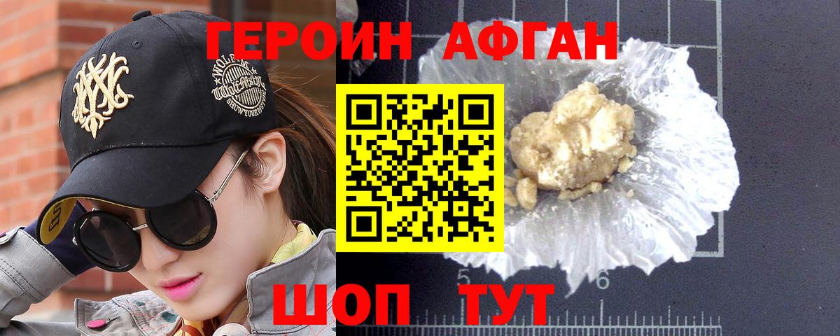 ГЕРОИН Heroin  Вход с VPN  Шали 