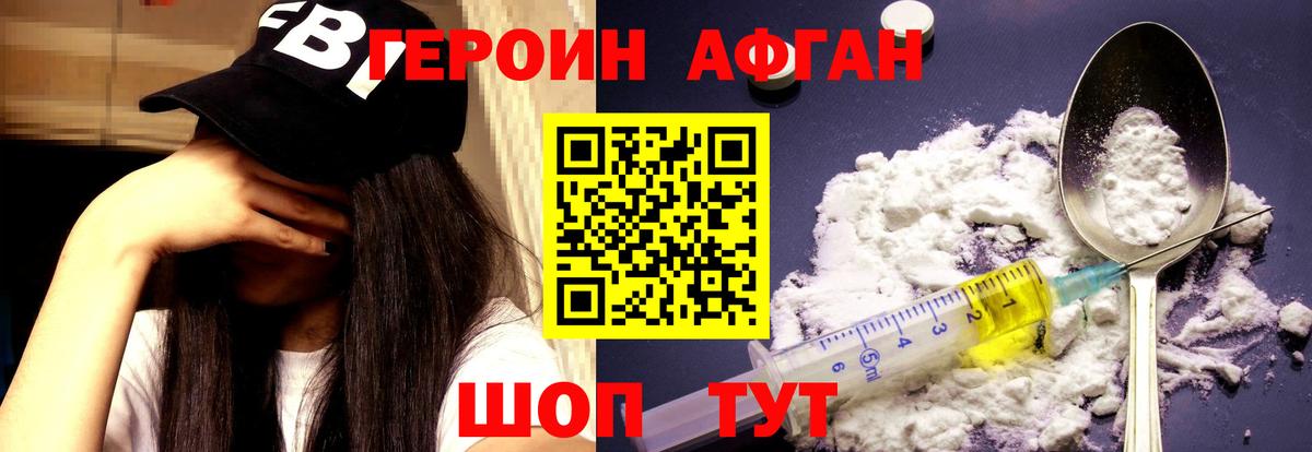 Героин хмурый Шали