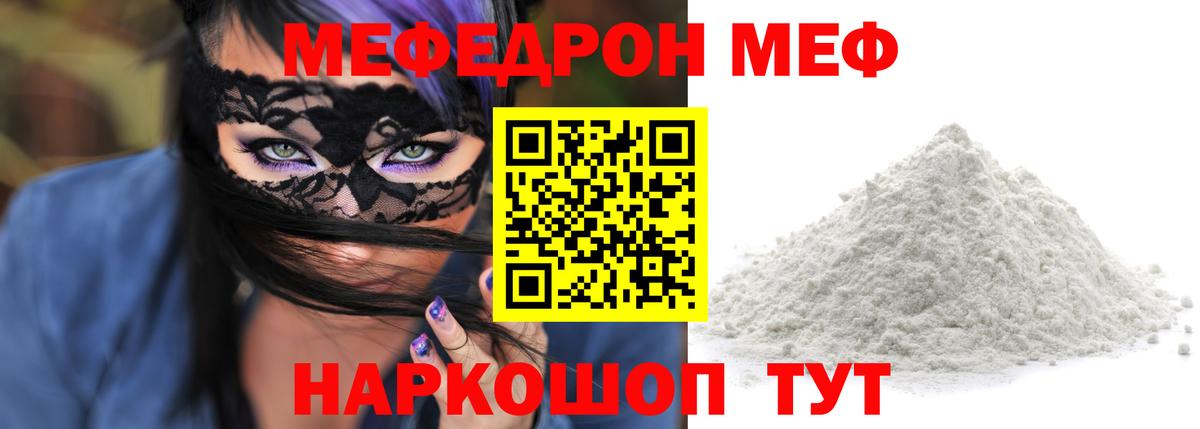 Меф мяу мяу мука Шали